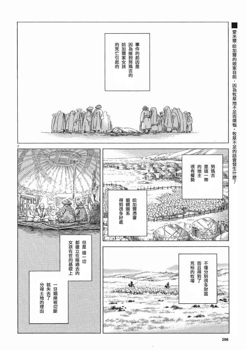 《少女新娘物语》30话第2页