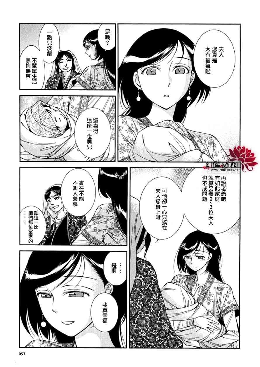 《少女新娘物语》36话第13页