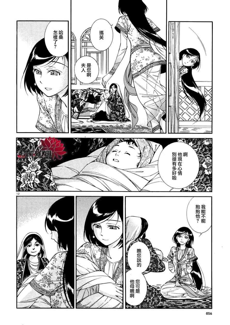 《少女新娘物语》36话第12页