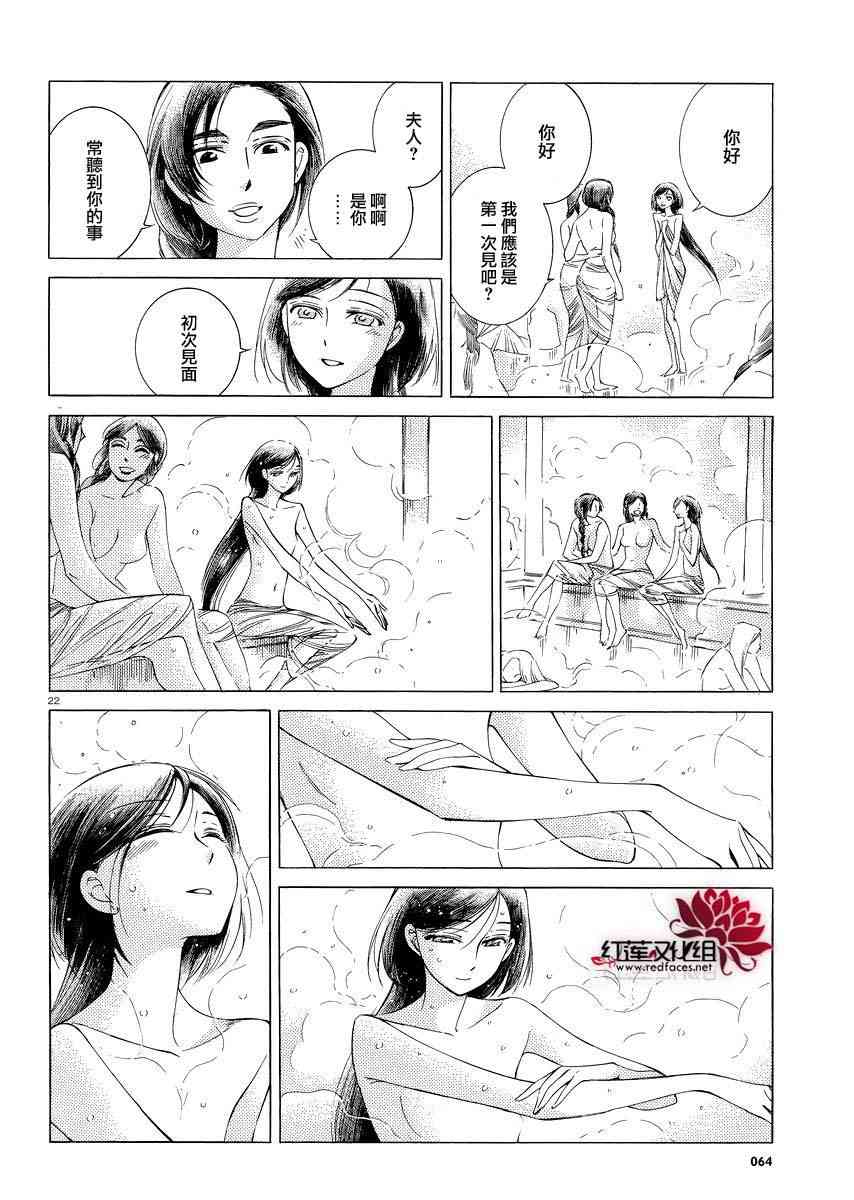 《少女新娘物语》37话第21页