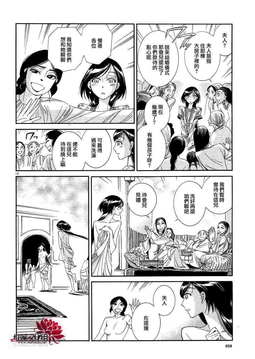 《少女新娘物语》37话第15页