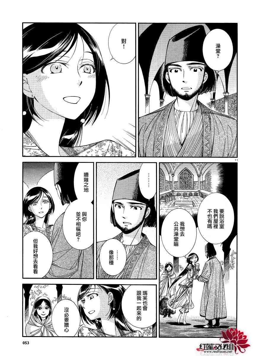 《少女新娘物语》37话第10页