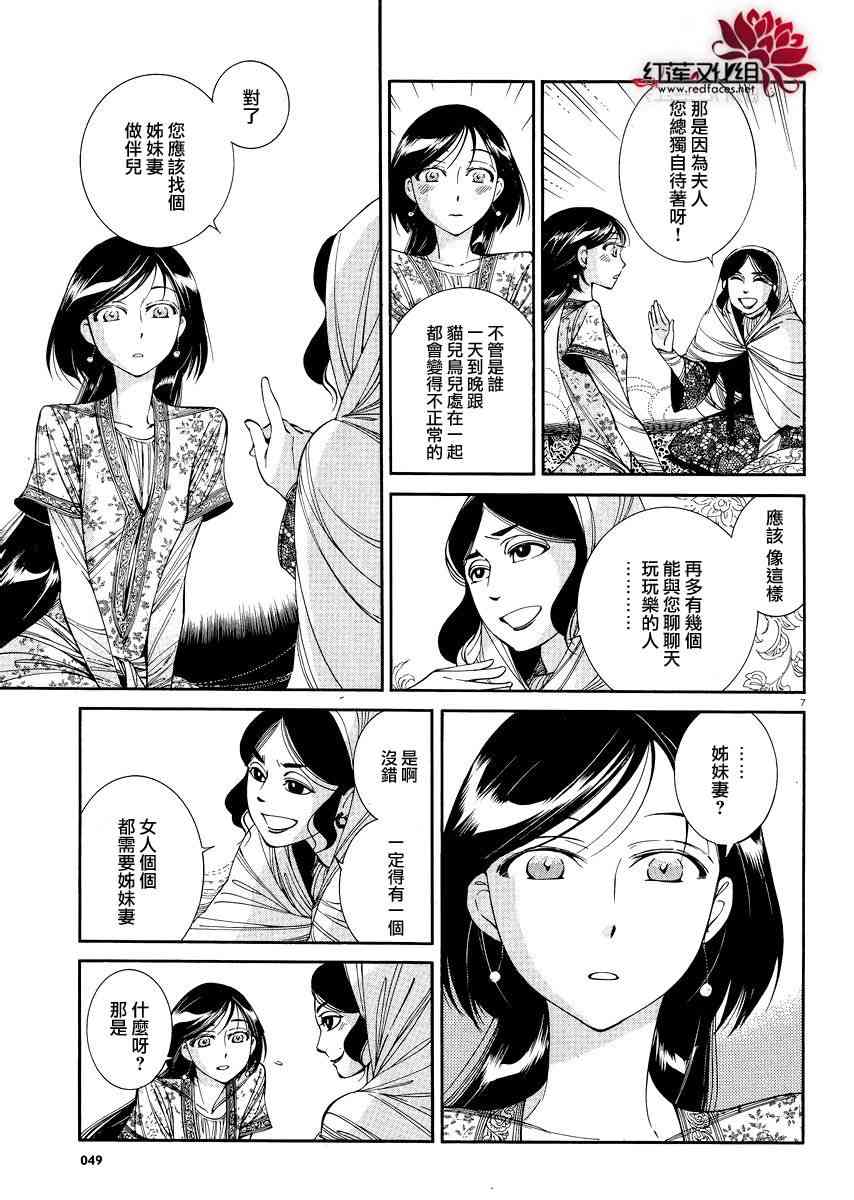 《少女新娘物语》37话第6页