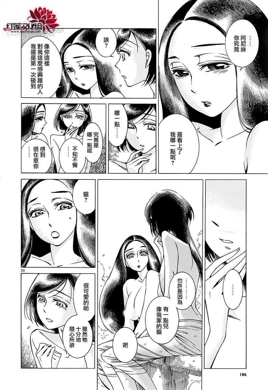 《少女新娘物语》40话第20页