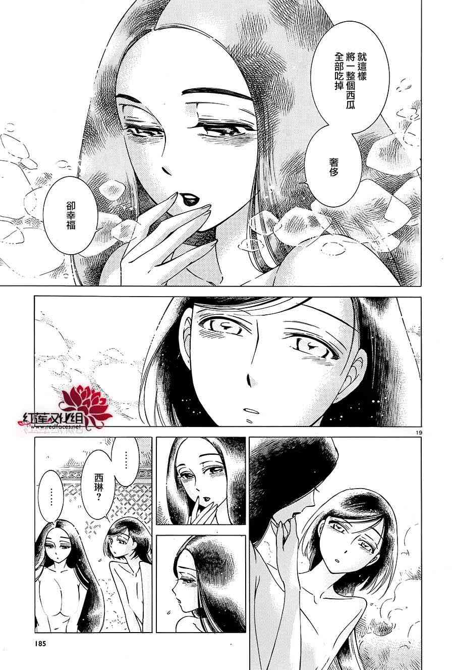 《少女新娘物语》40话第19页