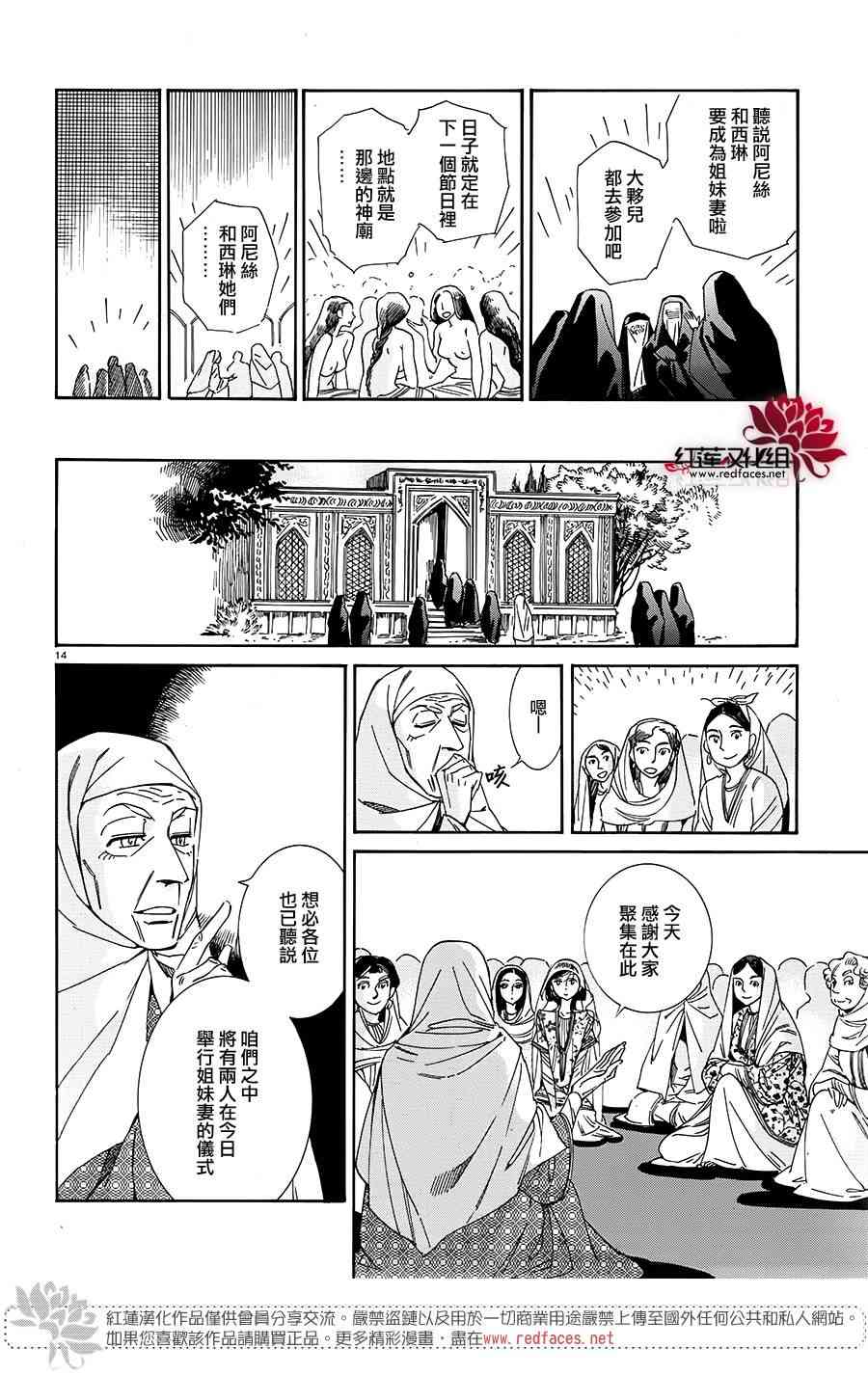 《少女新娘物语》41话第14页