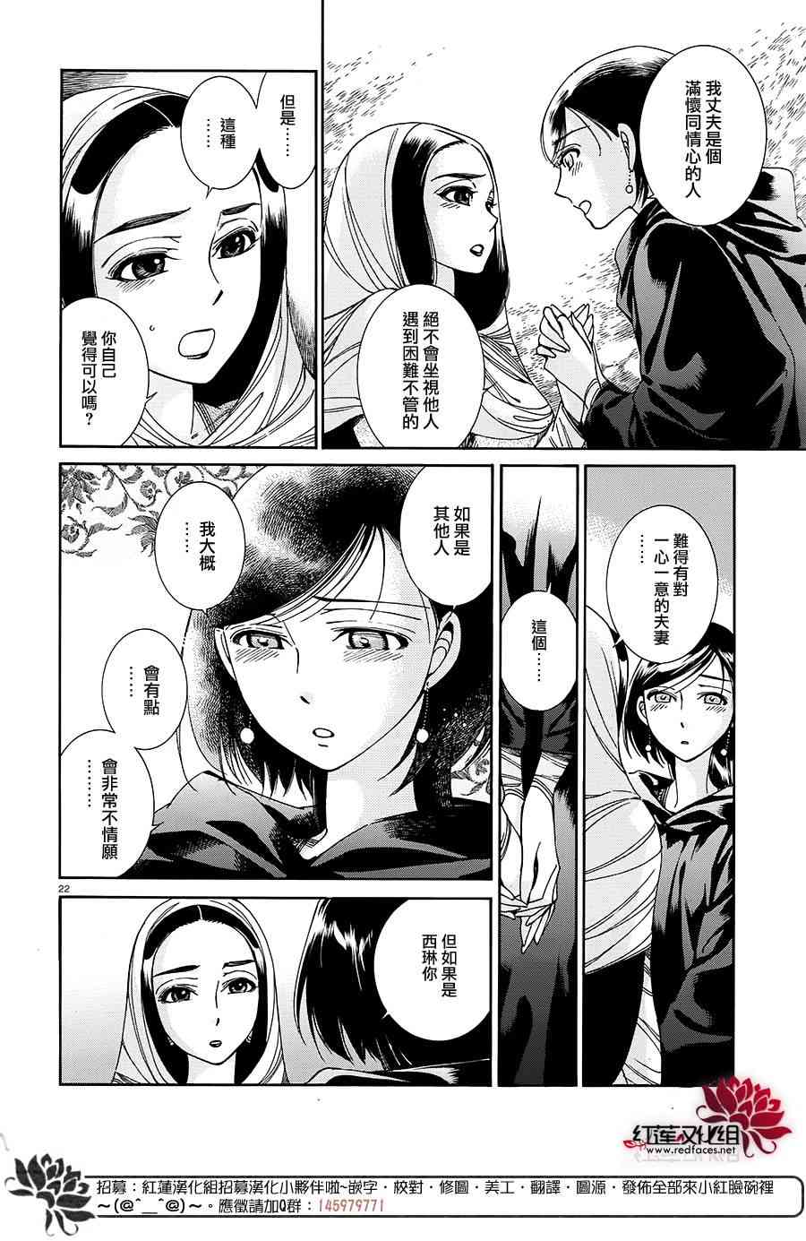 《少女新娘物语》42话第21页