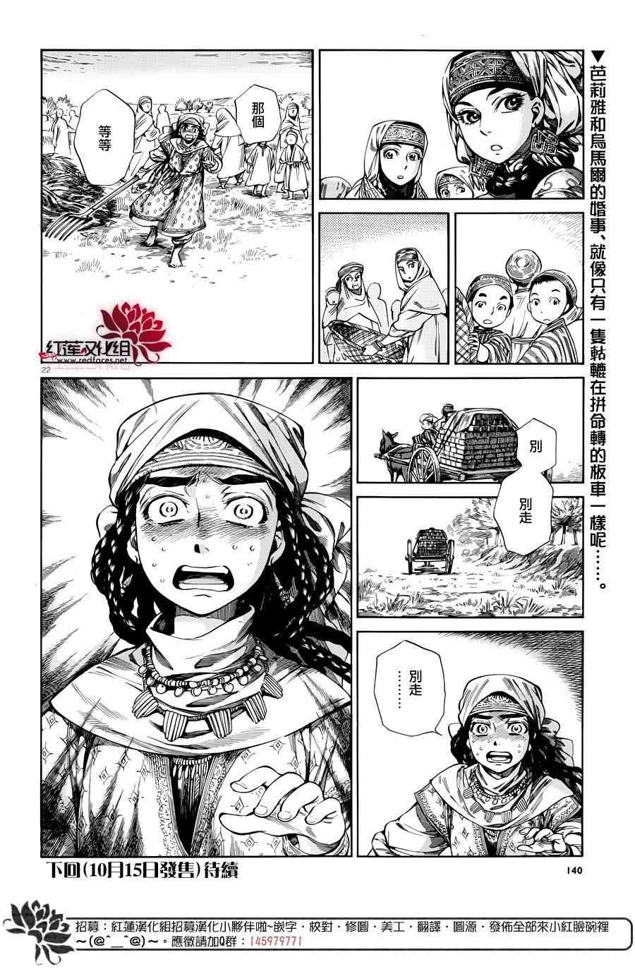 《少女新娘物语》50话第21页