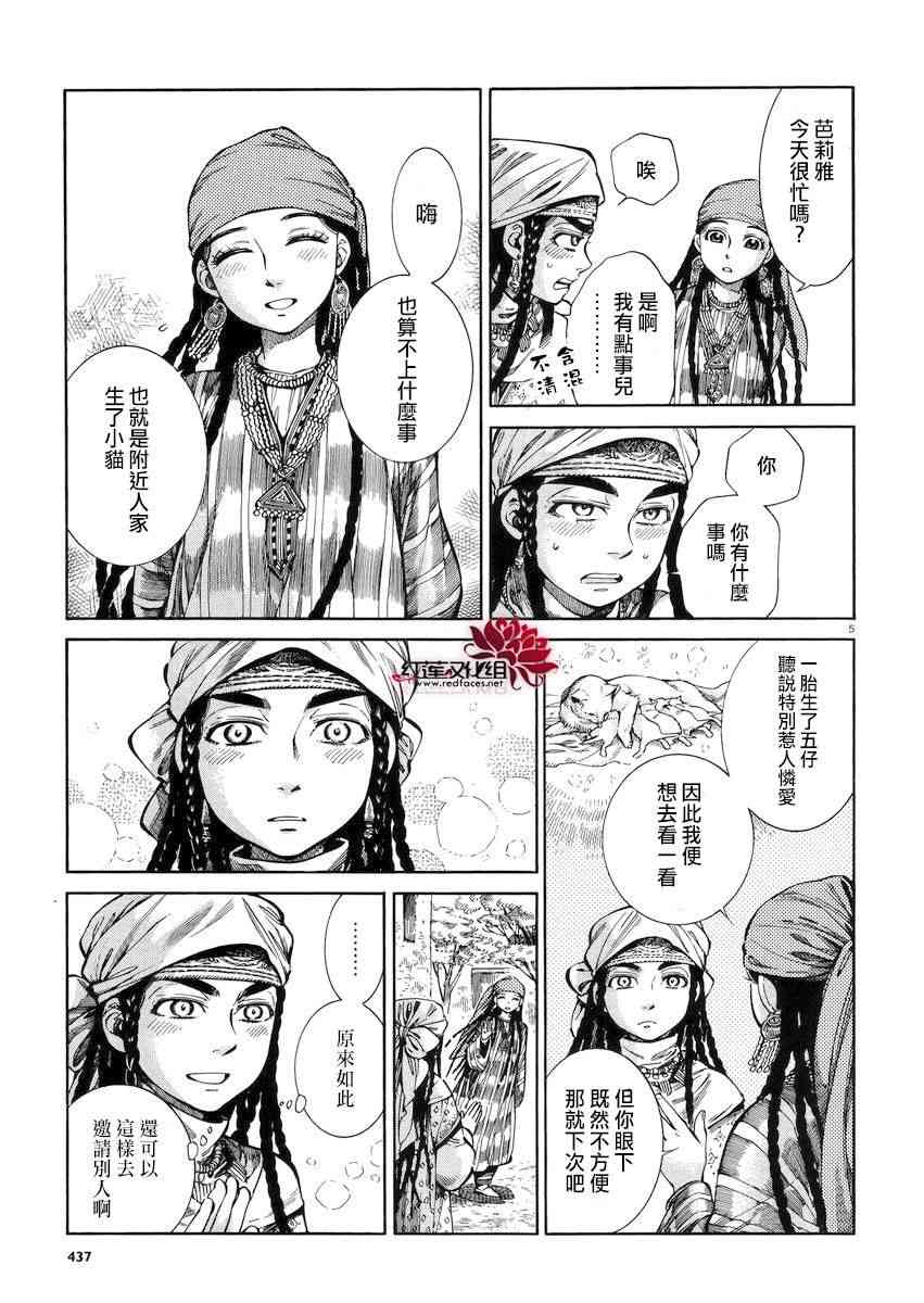 《少女新娘物语》54话第5页