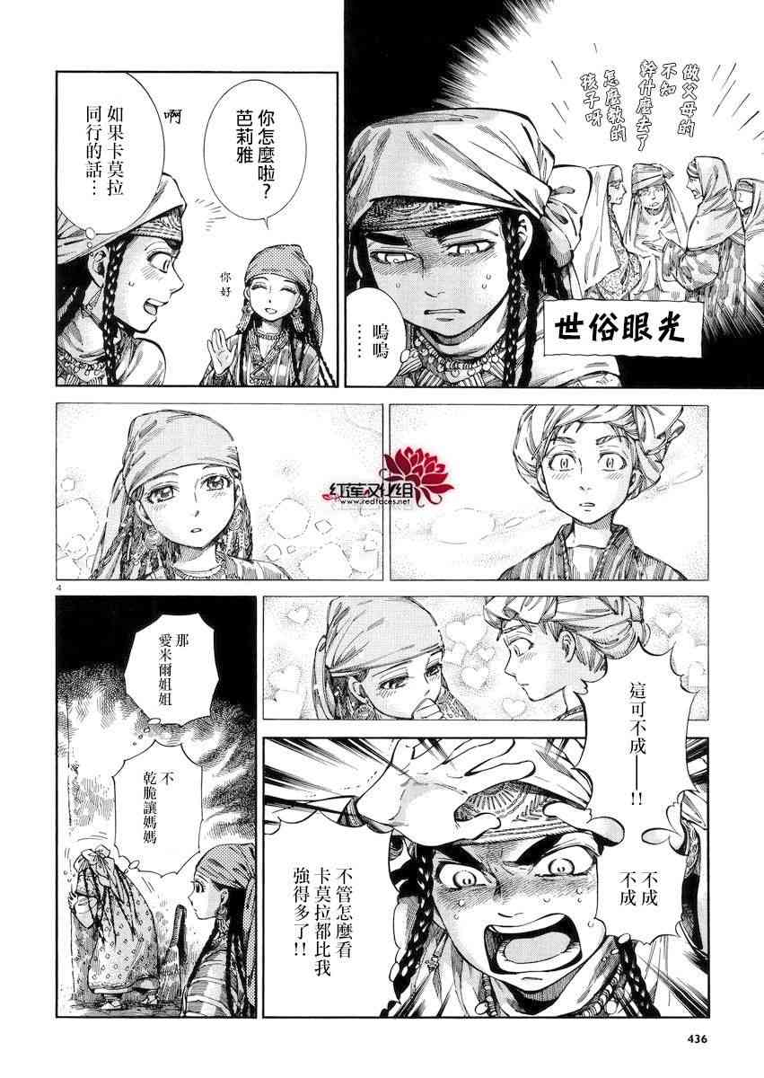 《少女新娘物语》54话第4页