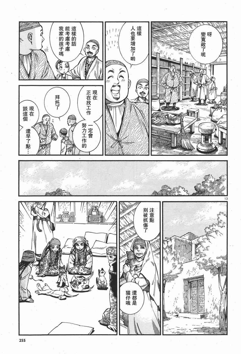 《少女新娘物语》61话第13页