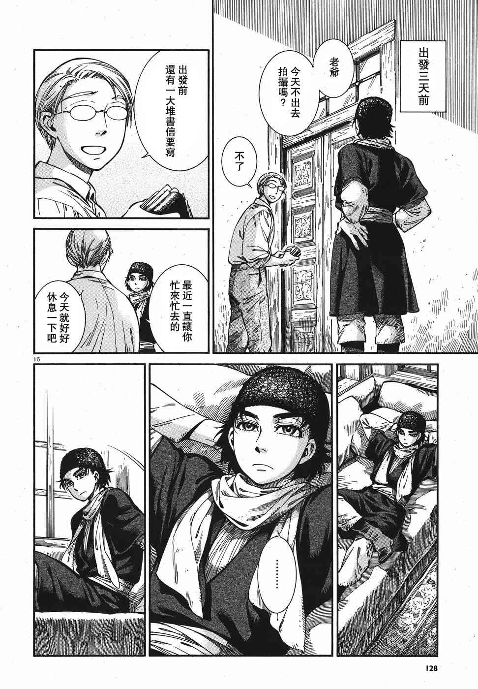 《少女新娘物语》74话第16页