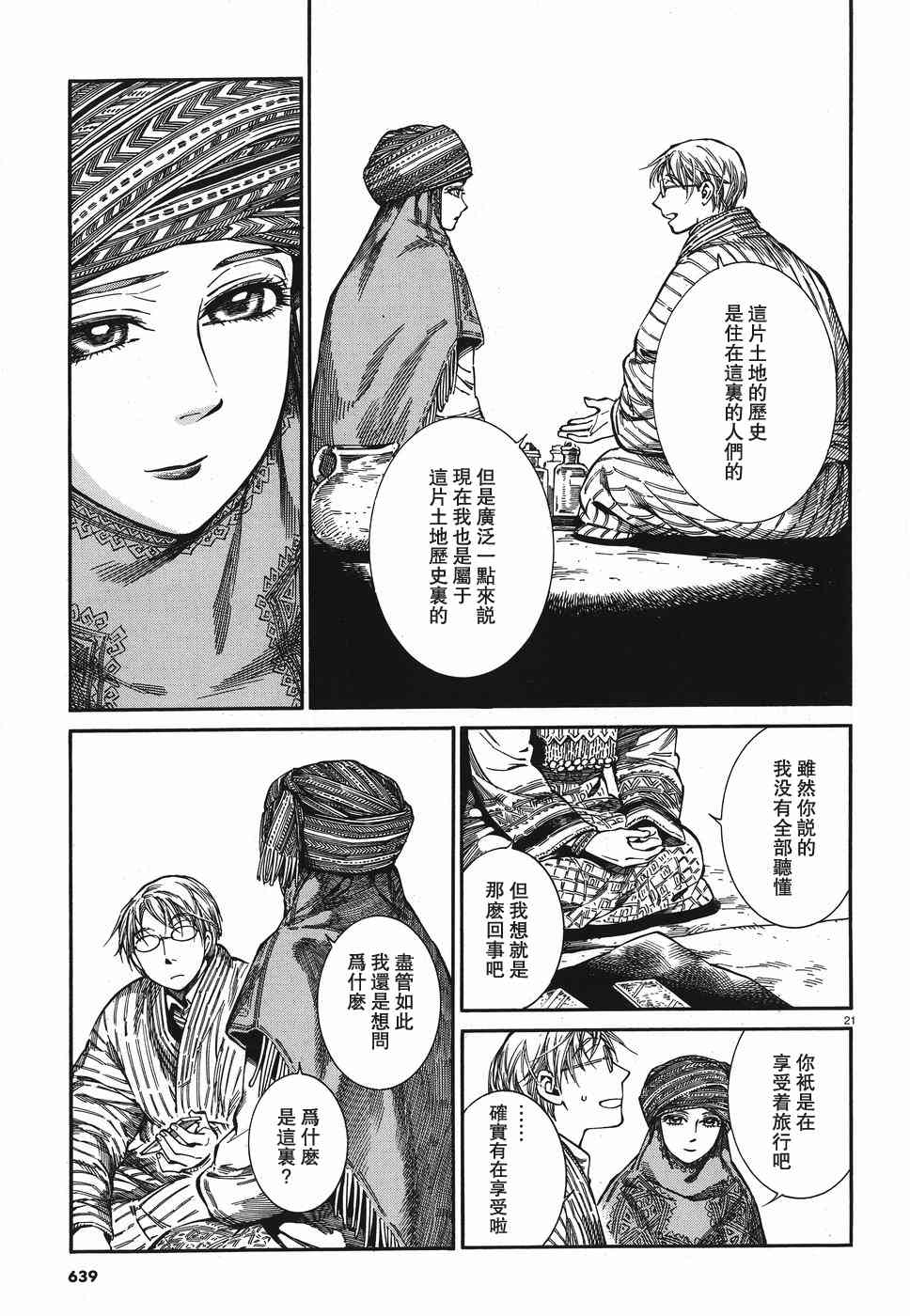 《少女新娘物语》82话第21页