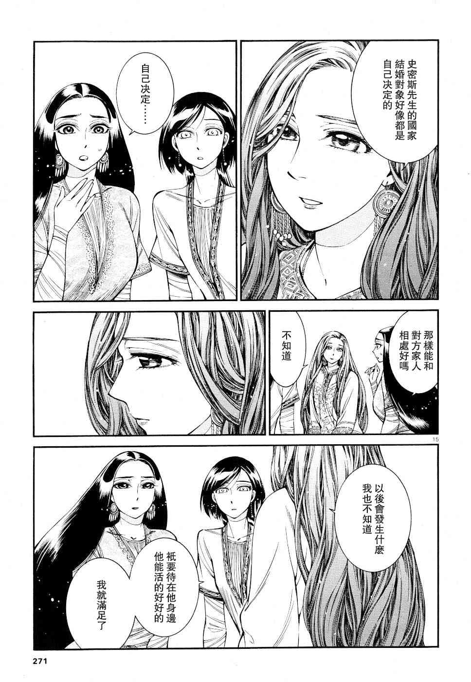 《少女新娘物语》83话第15页