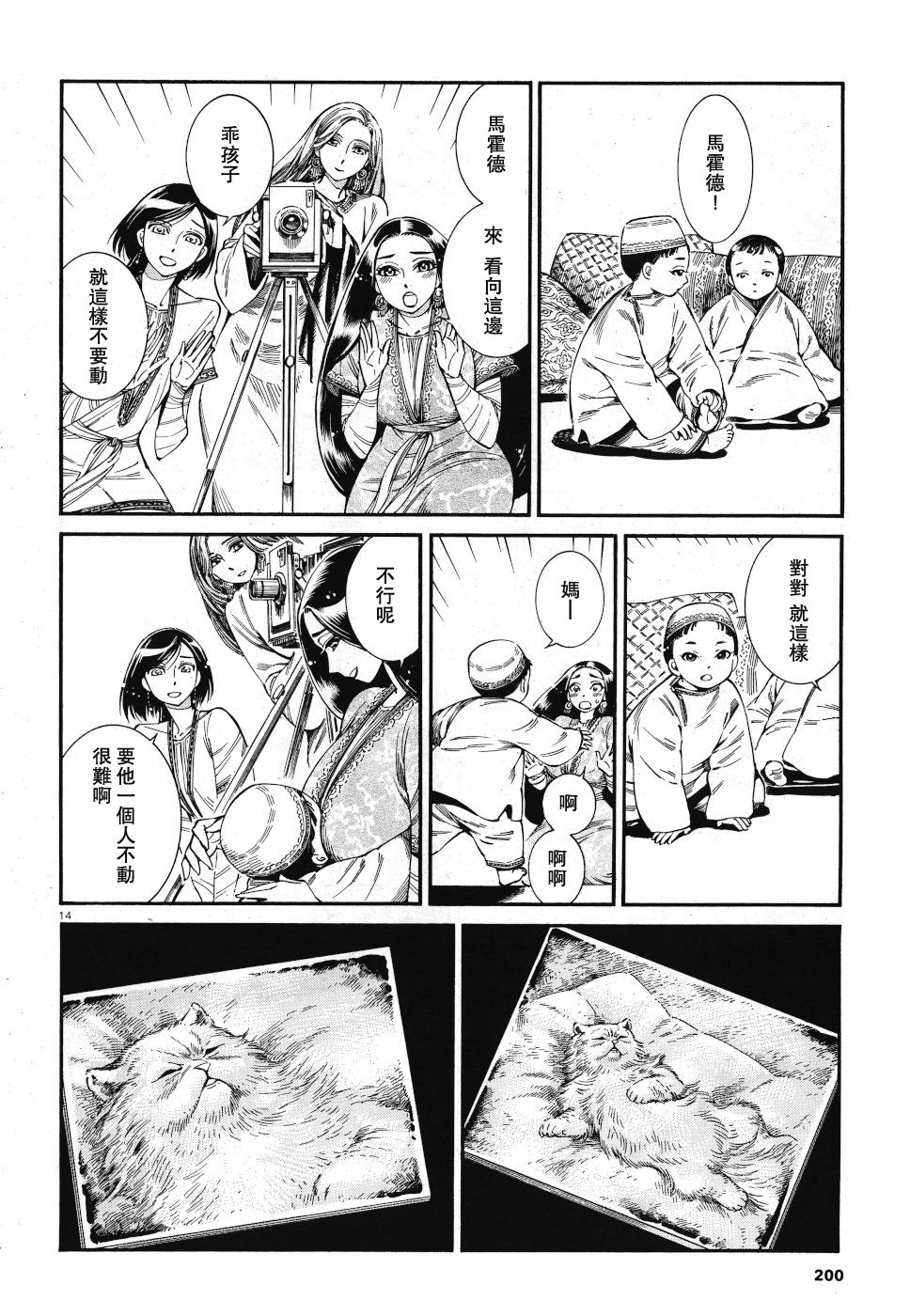 《少女新娘物语》85话第14页