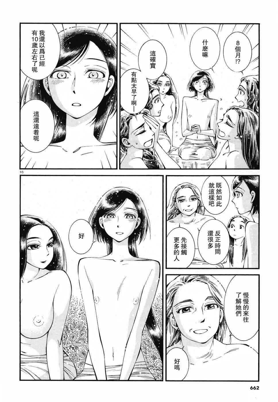 《少女新娘物语》86话第16页