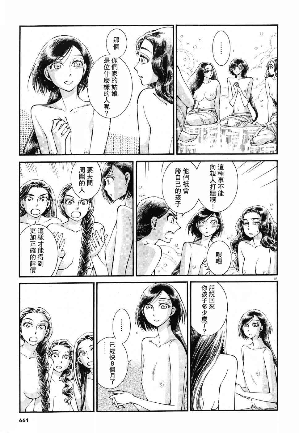 《少女新娘物语》86话第15页