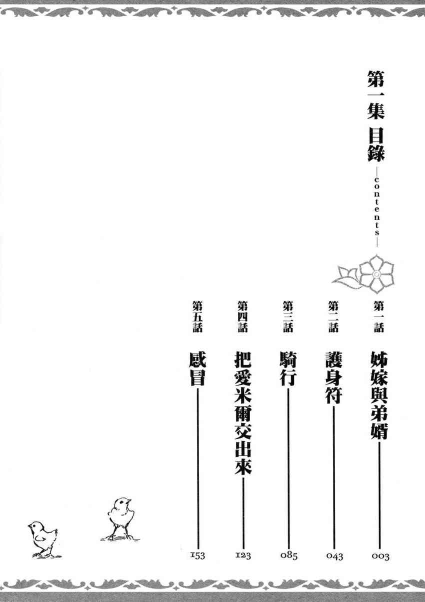 《少女新娘物语》1话第6页