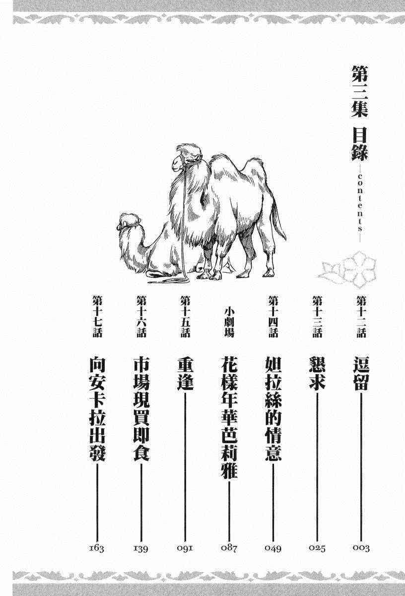 《少女新娘物语》3话第5页