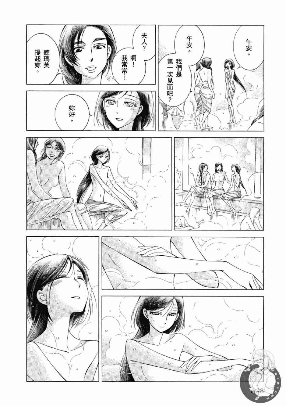 《少女新娘物语》7话第50页