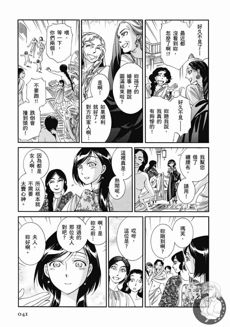 《少女新娘物语》7话第43页