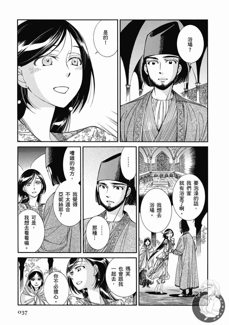 《少女新娘物语》7话第39页