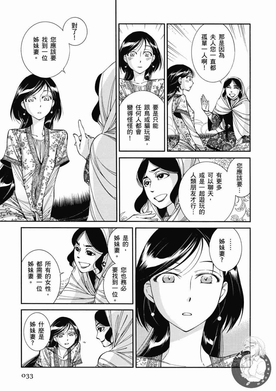 《少女新娘物语》7话第35页