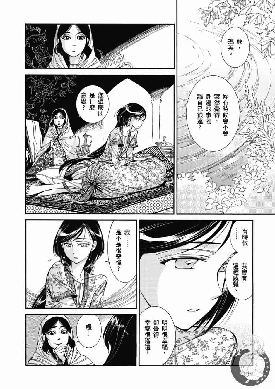 《少女新娘物语》7话第34页