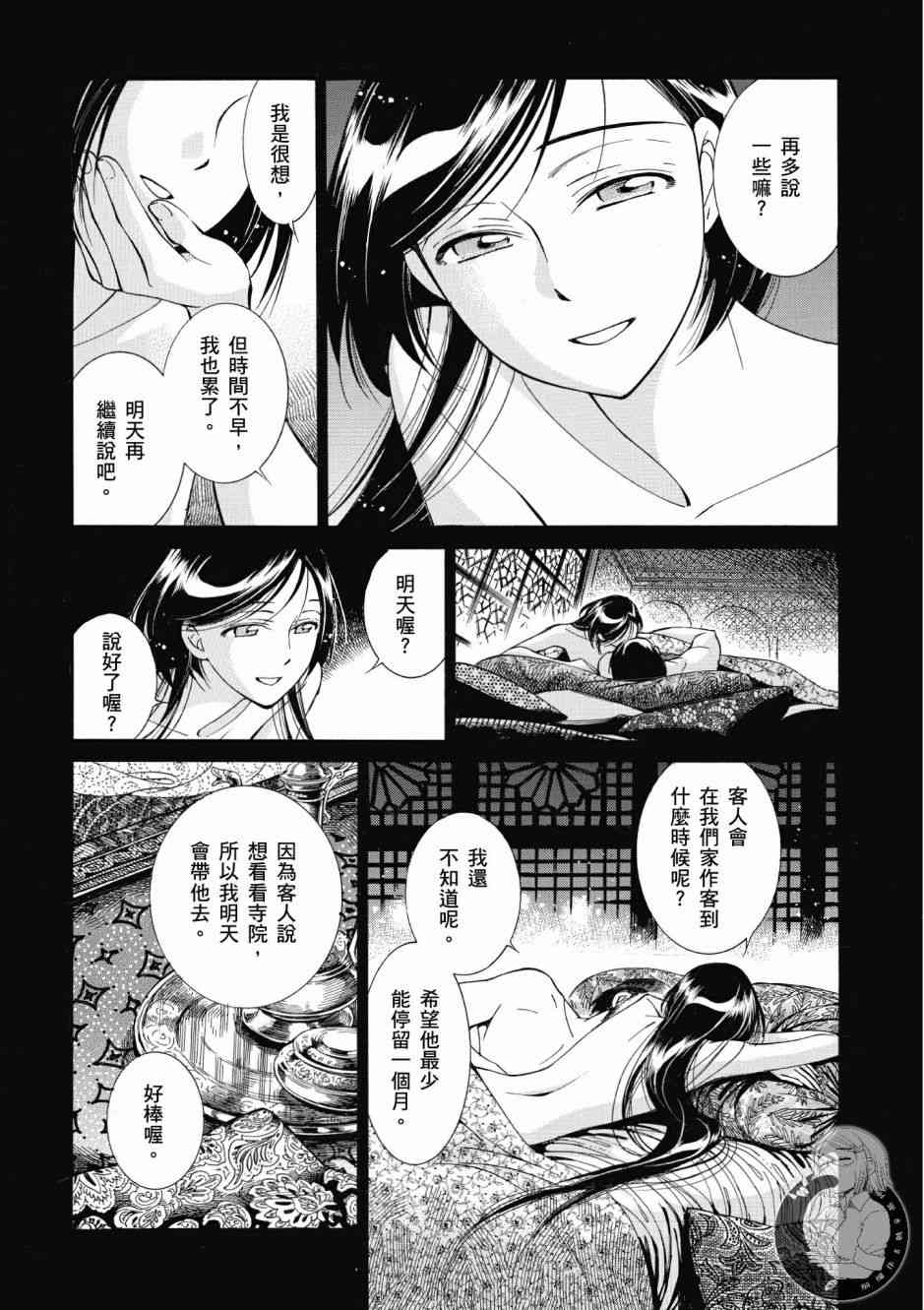 《少女新娘物语》7话第23页