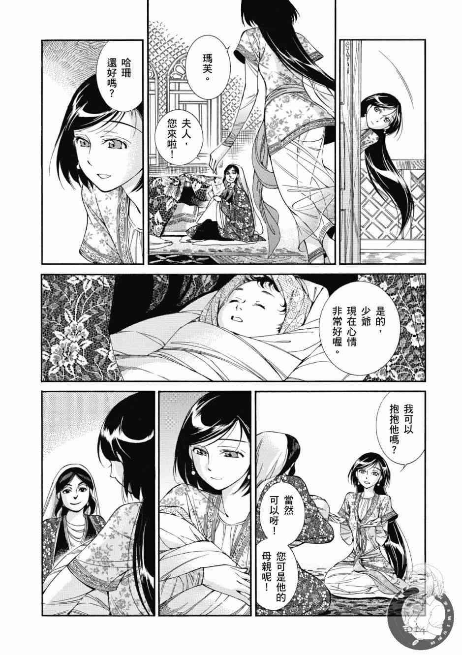 《少女新娘物语》7话第16页