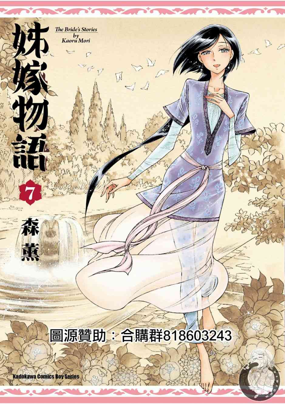 《少女新娘物语》7话第1页