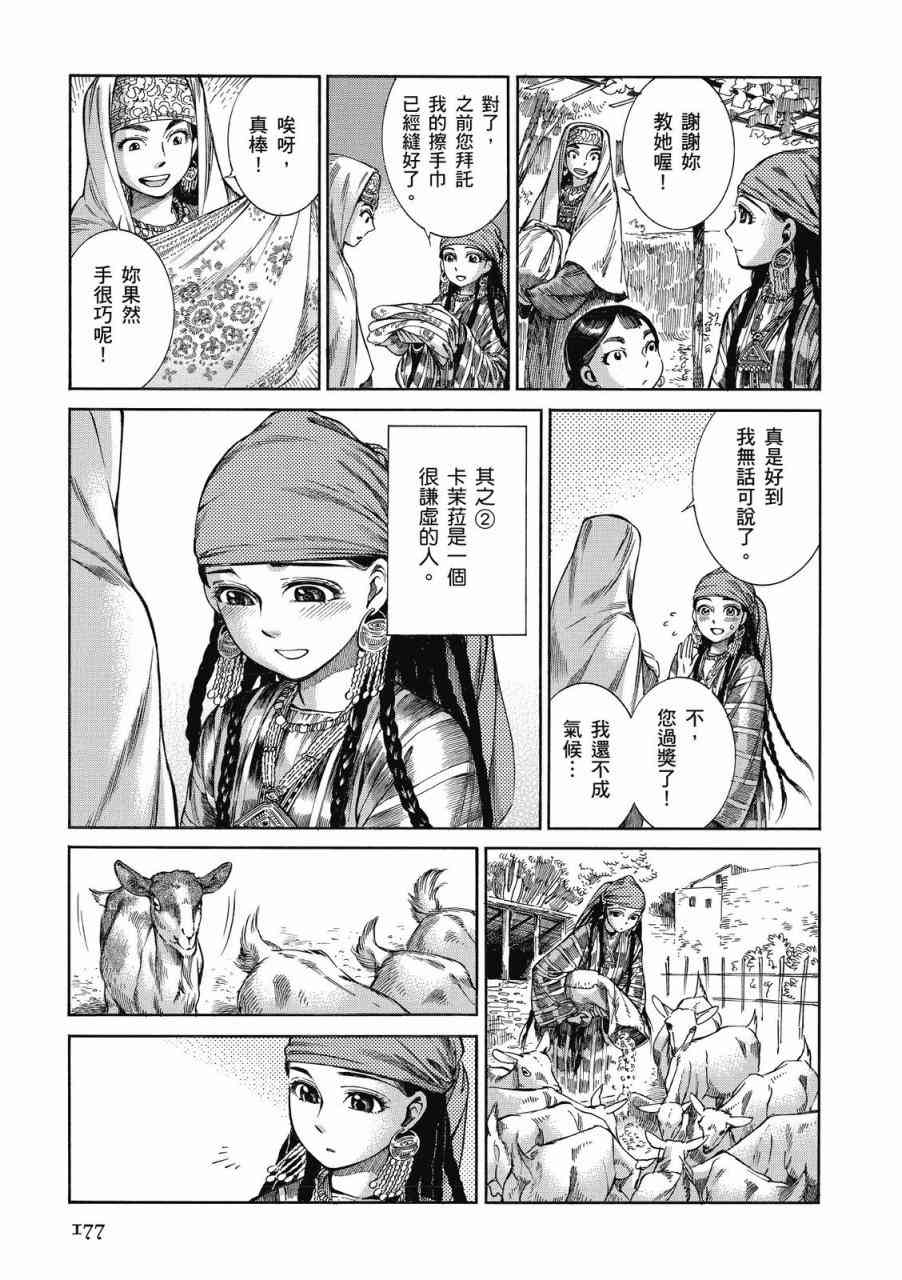 《少女新娘物语》8话第178页