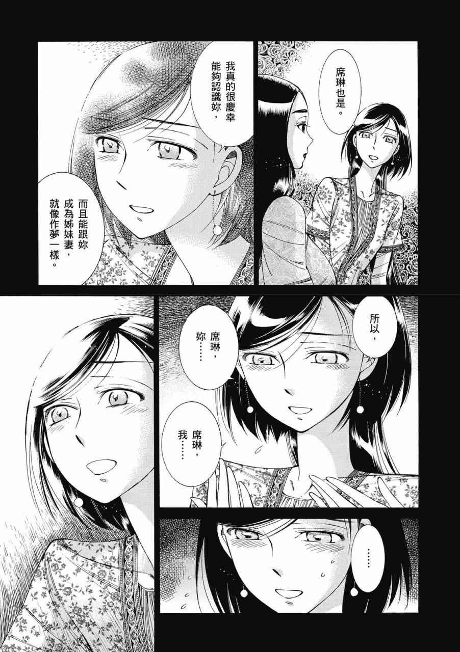 《少女新娘物语》8话第30页