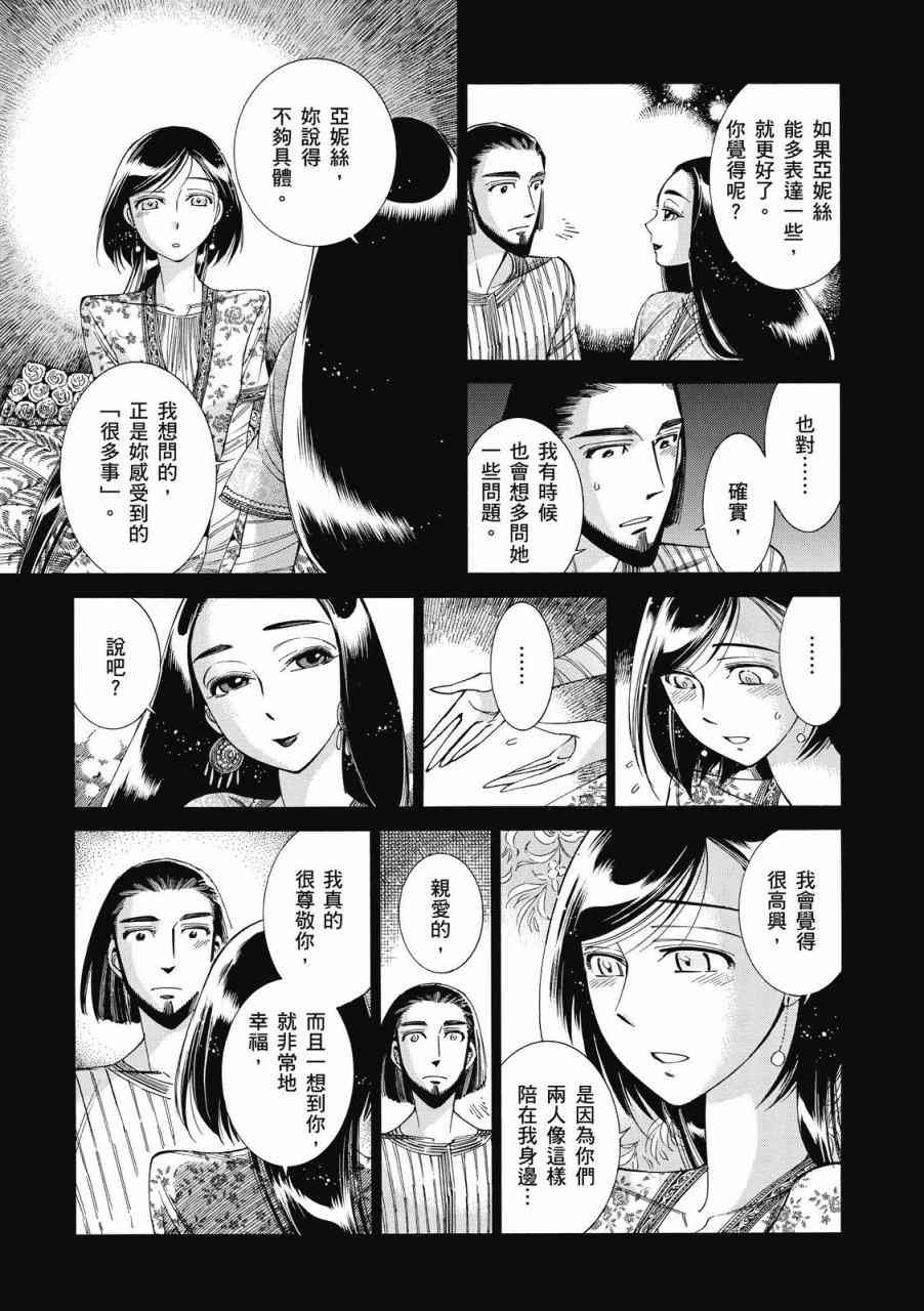 《少女新娘物语》8话第28页