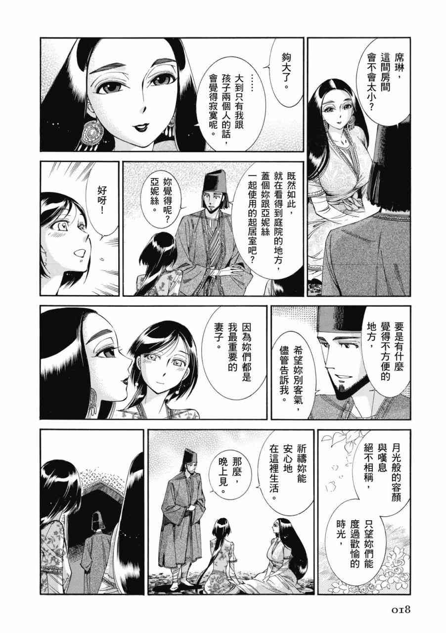 《少女新娘物语》8话第19页