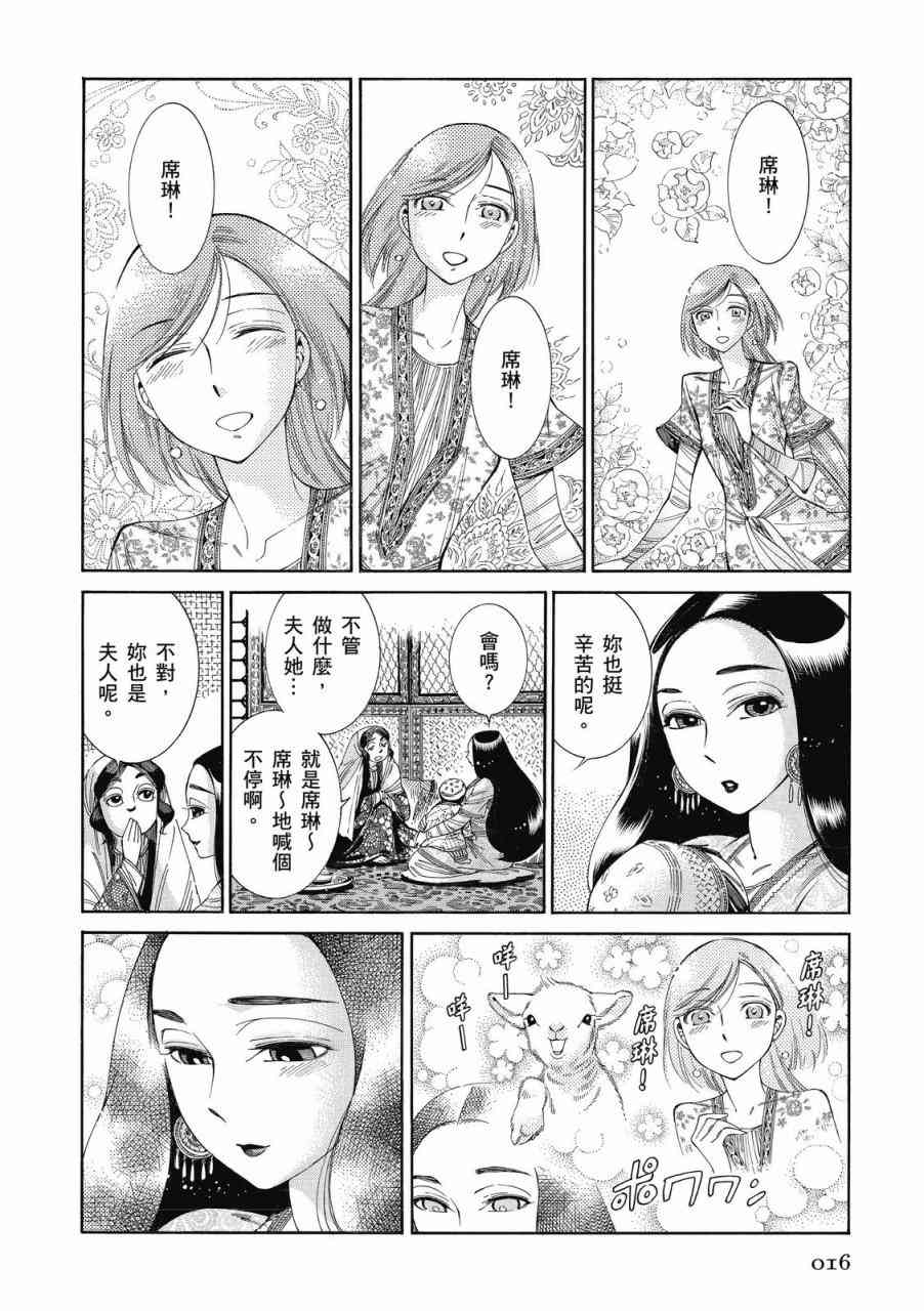 《少女新娘物语》8话第17页