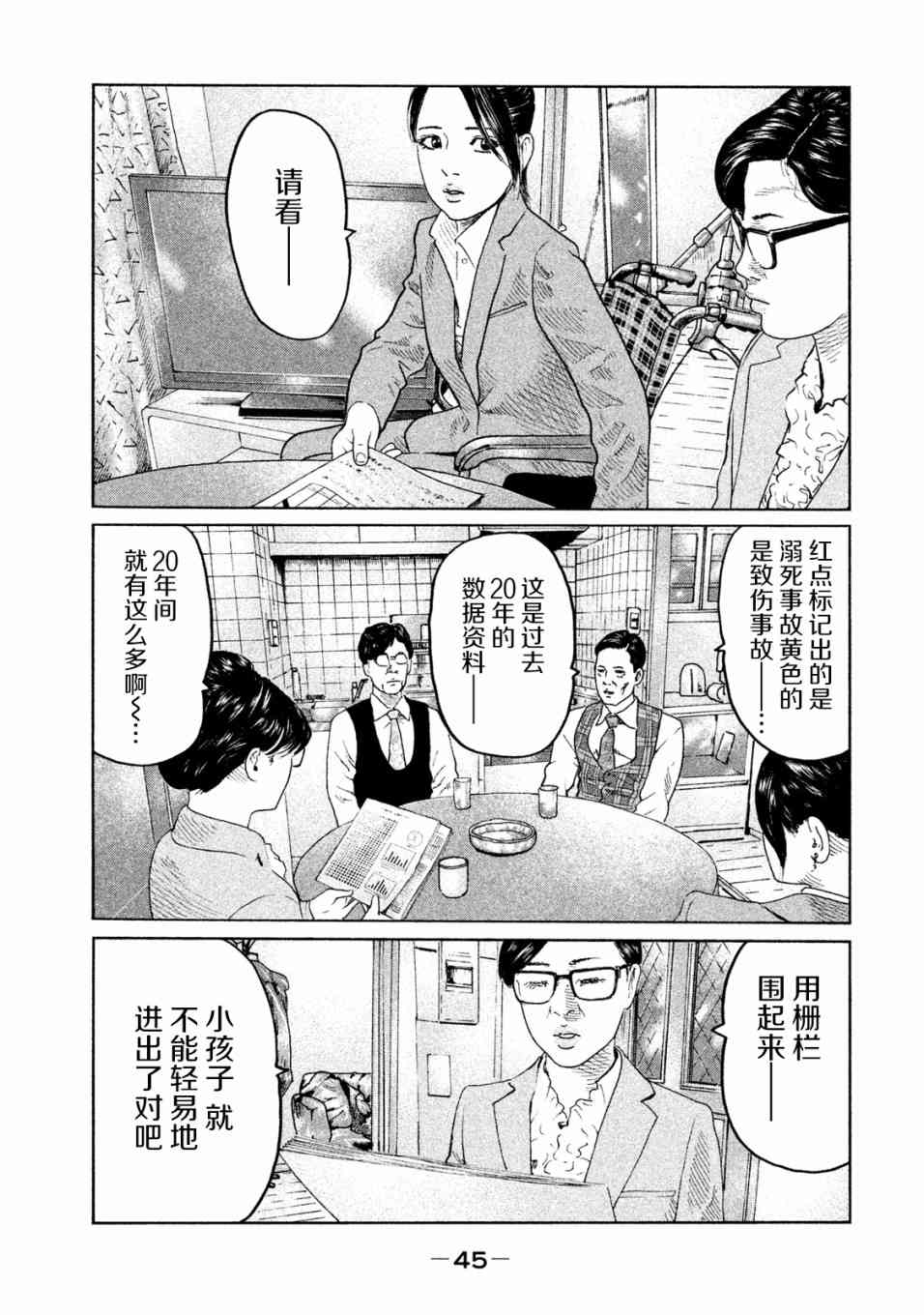 《寓言杀手》88话第4页