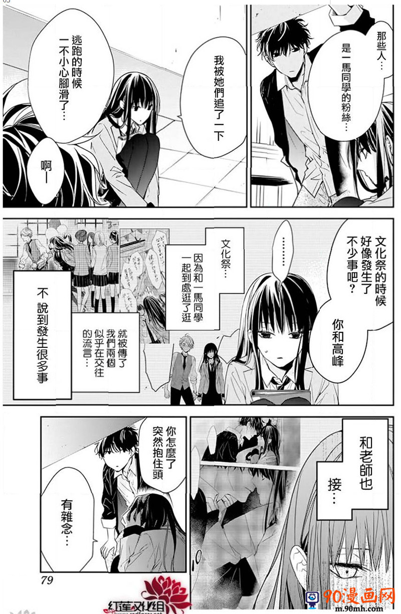 《坠落JK与废人老师》33话第5页