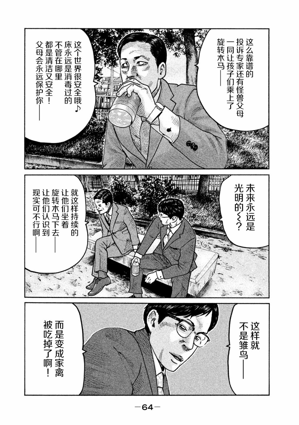 《寓言杀手》89话第4页