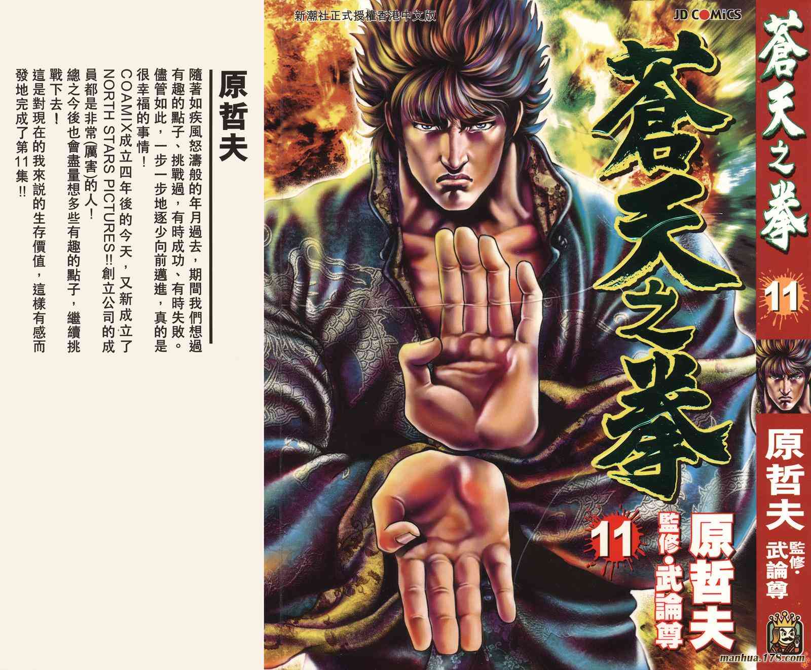 《苍天之拳》11话第1页