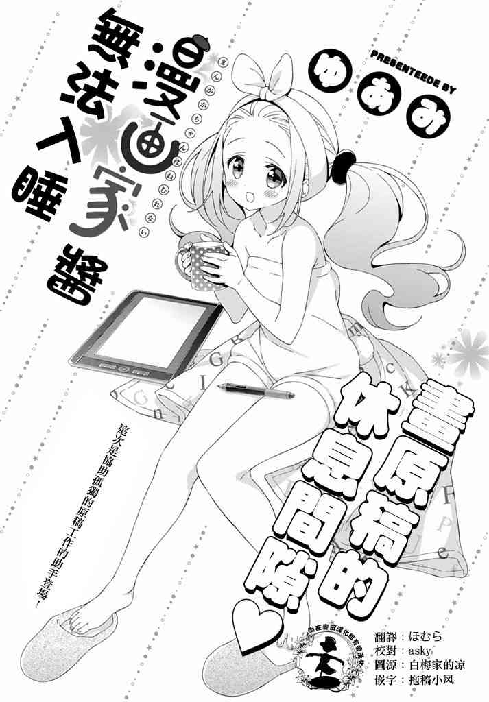 《漫画家无法入睡》4话第1页