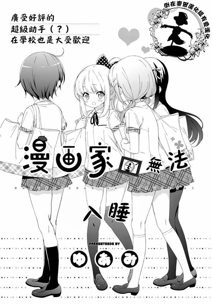 《漫画家无法入睡》6话第1页