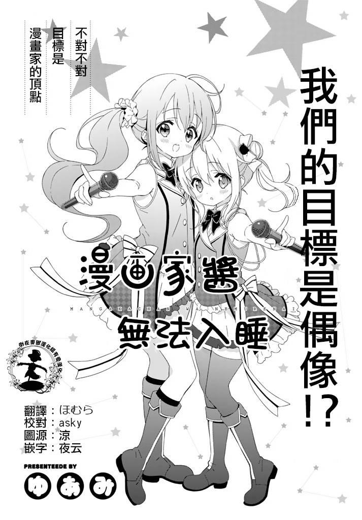 《漫画家无法入睡》8话第1页