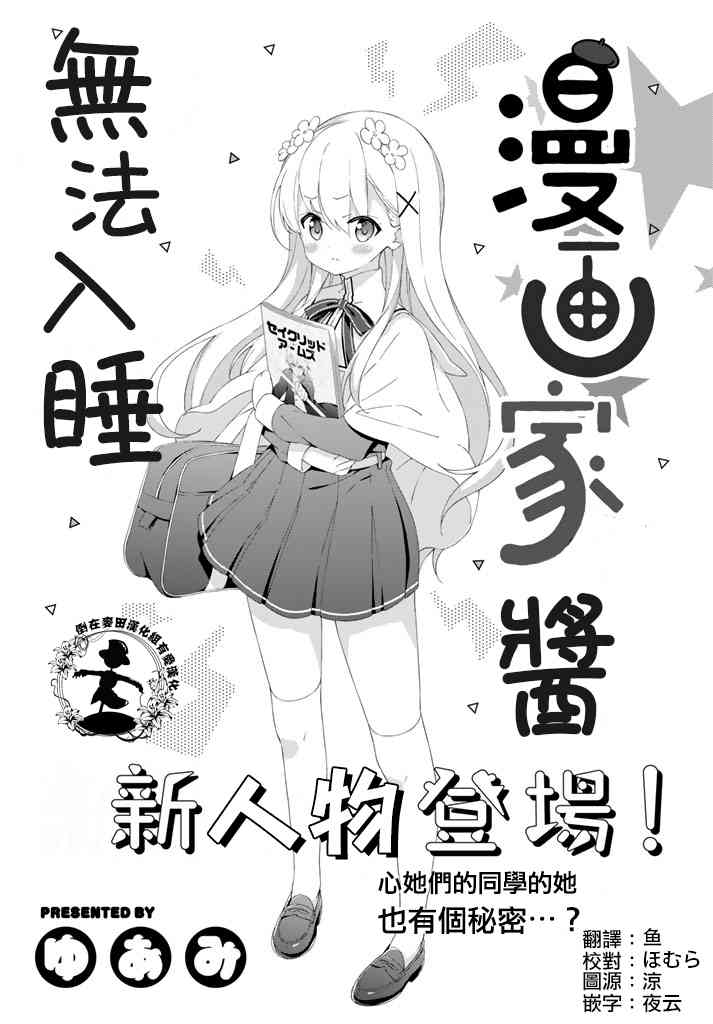 《漫画家无法入睡》11话第1页