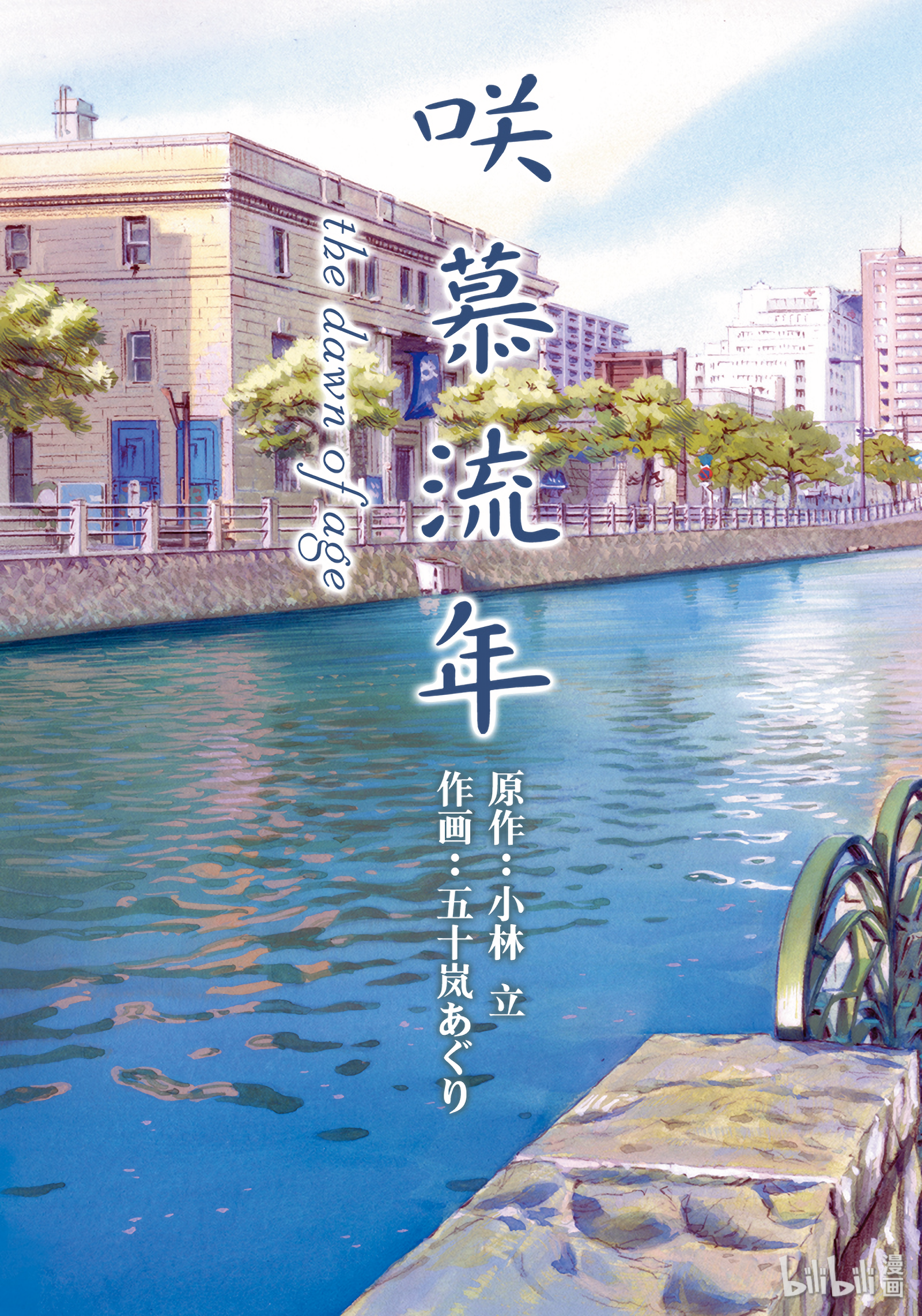 《咲慕流年》第31话第5页