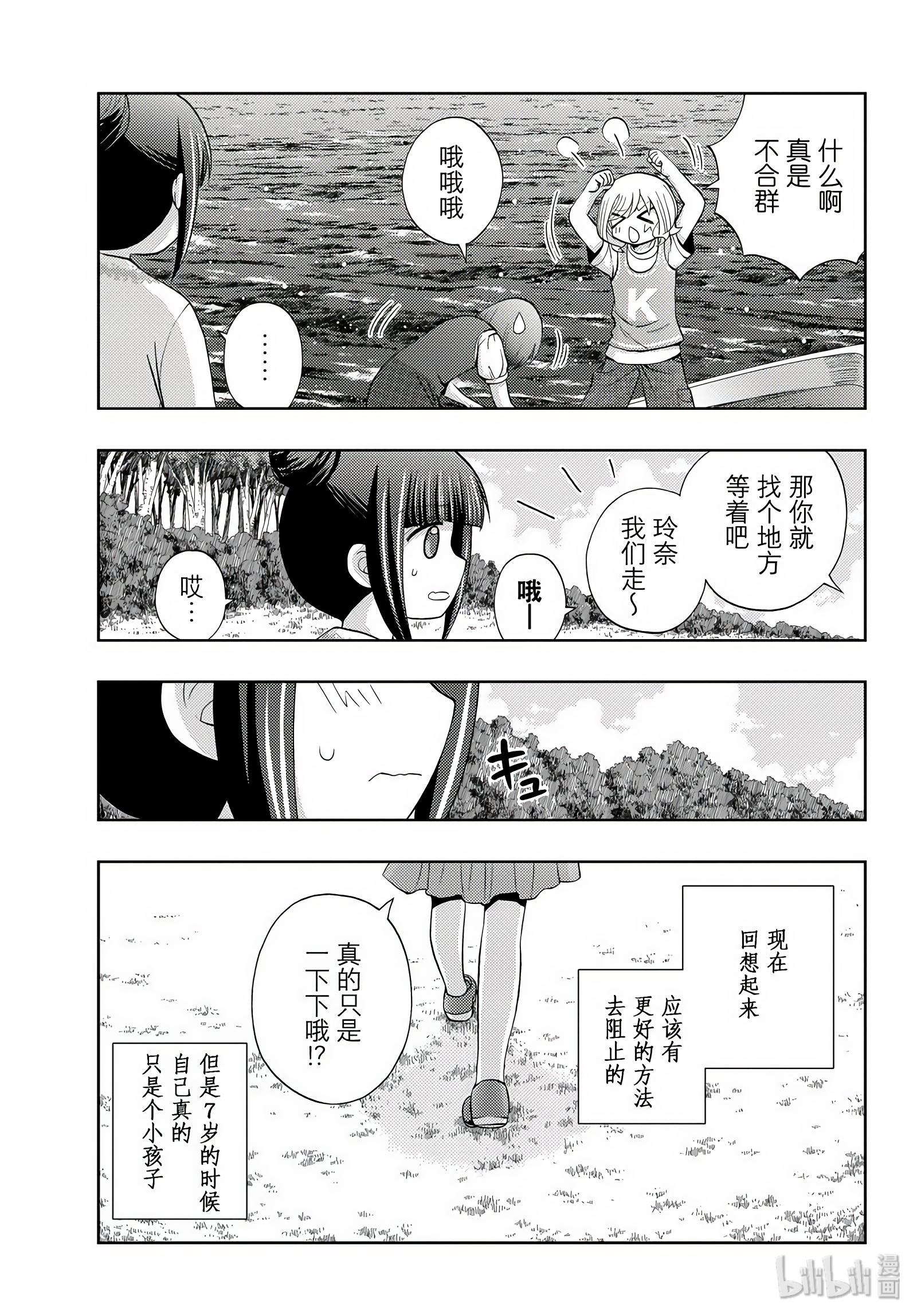 《咲慕流年》第37话第9页