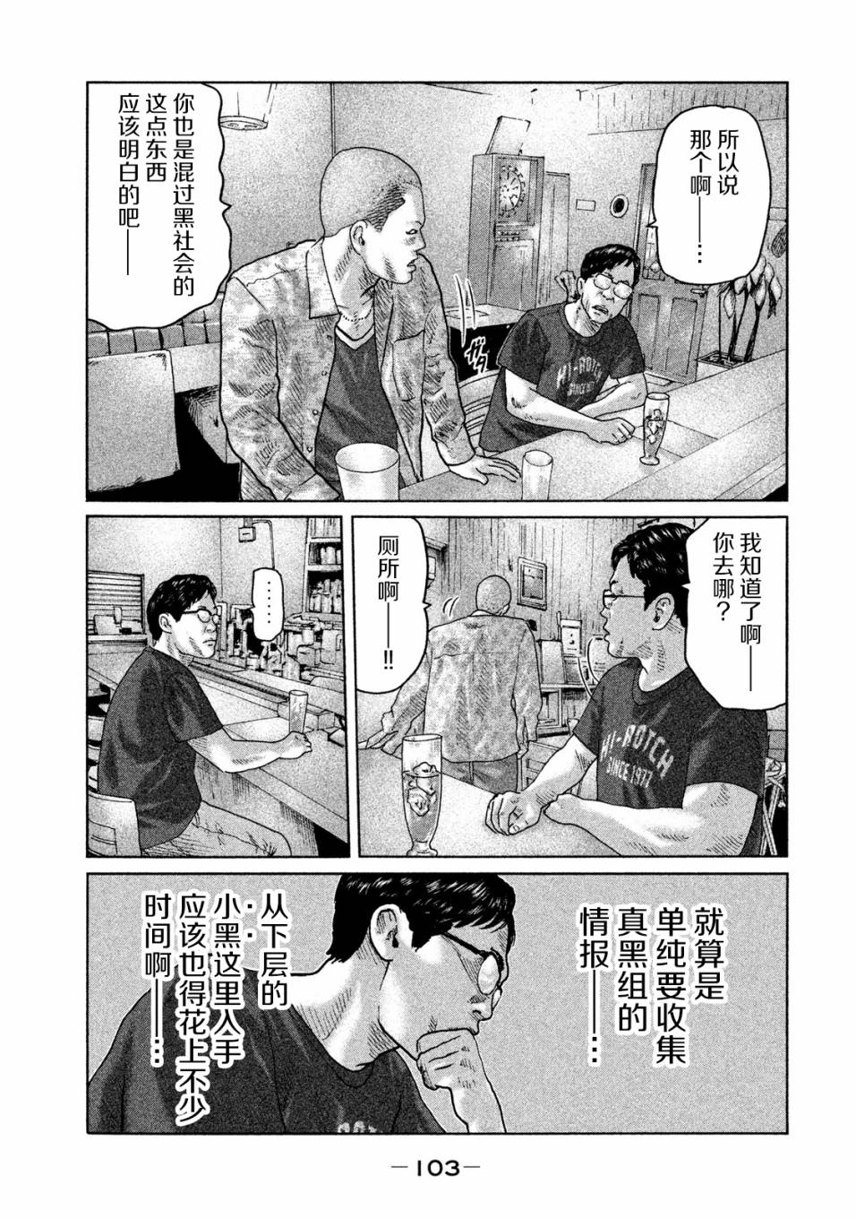 《寓言杀手》91话第7页