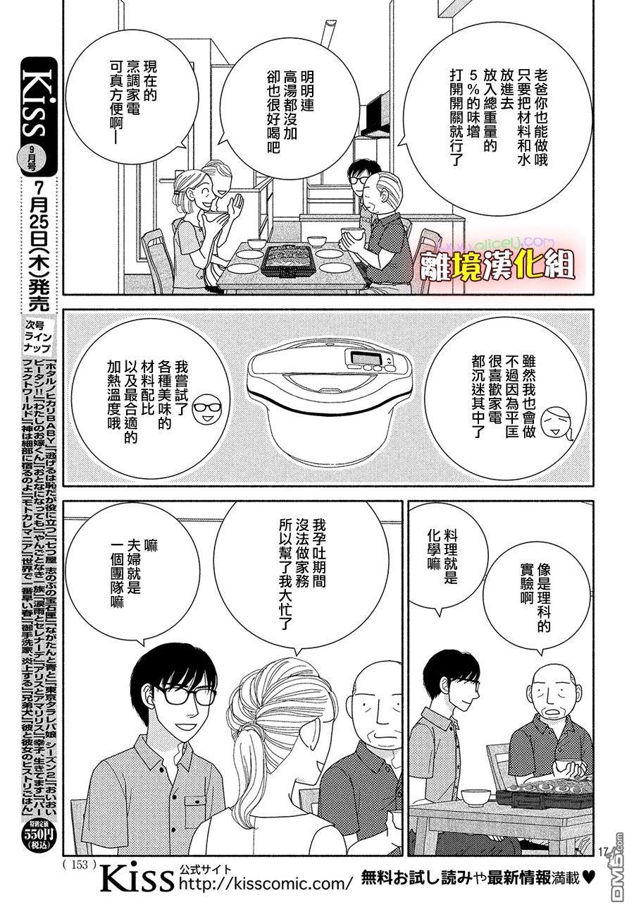 《逃避可耻却很管用》第48话 纵使临近失火也需得闲饮茶第18页