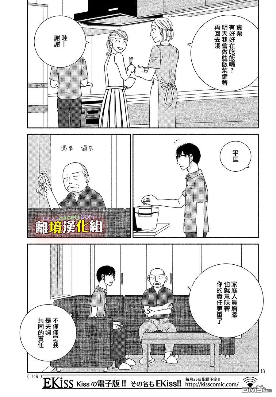 《逃避可耻却很管用》第48话 纵使临近失火也需得闲饮茶第14页