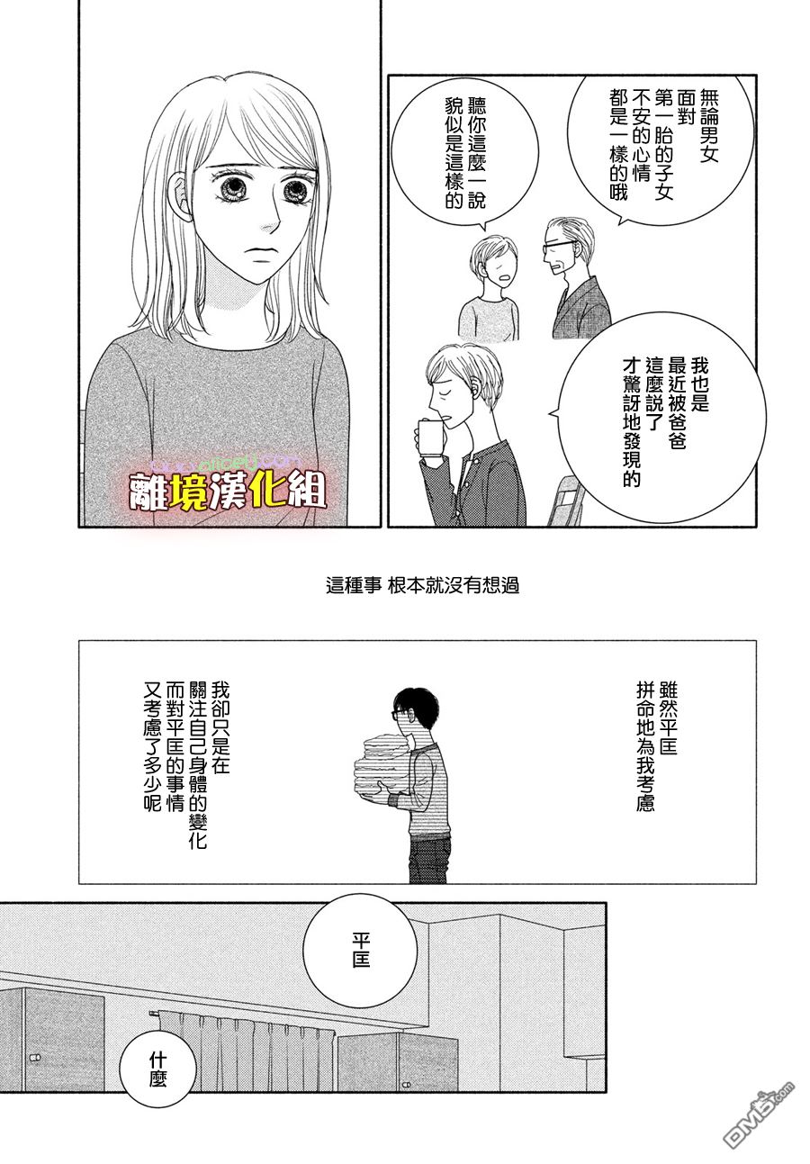 《逃避可耻却很管用》第51话 比起生孩子还是抱孩子第9页